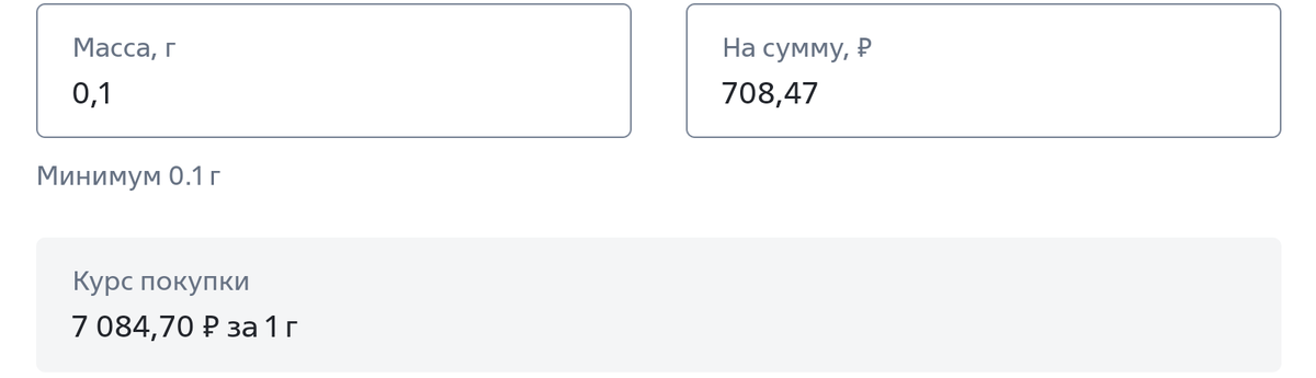 Покупка Золота