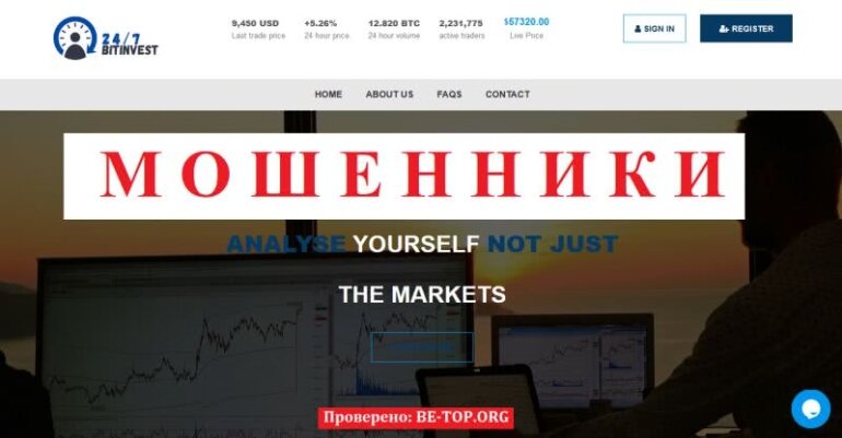 Отзывы о брокере 247Bitinvest. Доверять или нет?