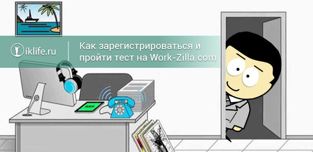 Тест на правила сервиса workzilla. Как пройти тест на workzilla. правильные ответы на тест воркзилла. инструкция работы на workzilla. воркзилла тест на знание правил сервиса 2025.