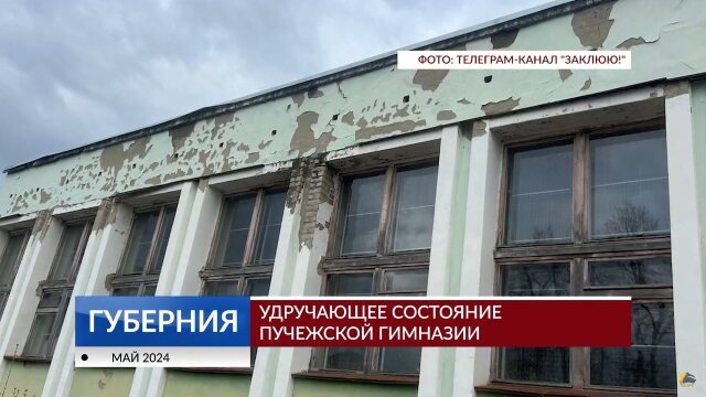    В Пучеже нашли деньги на обследование разрушающегося здания гимназии