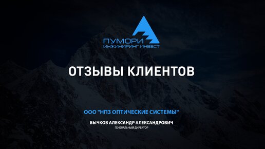 Честный отзыв о компании Пумори-инжиниринг инвест