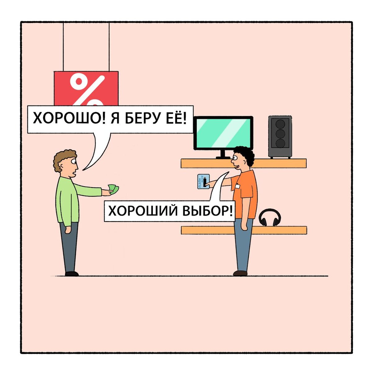 Почему во флешках память меньше, чем написано? Комикс | Комикс Кот ...