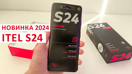 Новинка бюджетник📲 Itel S24 с флагманскими фишками - Helio G91, 108 МП, 8/256Гб, 90Гц, NFC, стерео