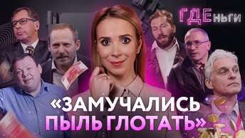 ГДЕньги: Миллиардеры в изгнании: как живут фигуранты списка Forbes после СВО