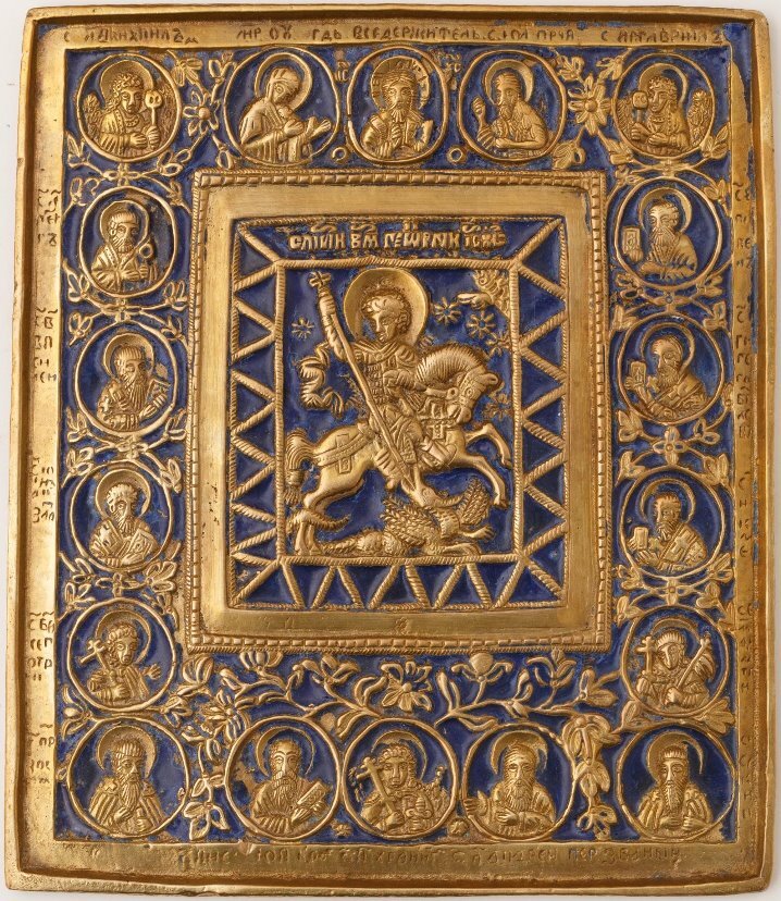 Икона. Георгий Победоносец. XVII в. Из собрания ГВСМЗ
