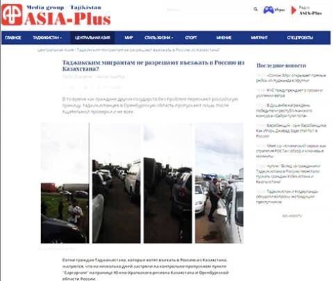    Фото: скриншот страницы "Азия Плюс"