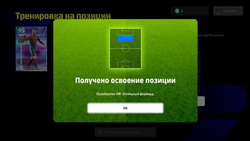 Игра eFootball 2024, опция Тренировка на позиции, пытаюсь сделать Кристиано Рональдо атакующим полузащитником