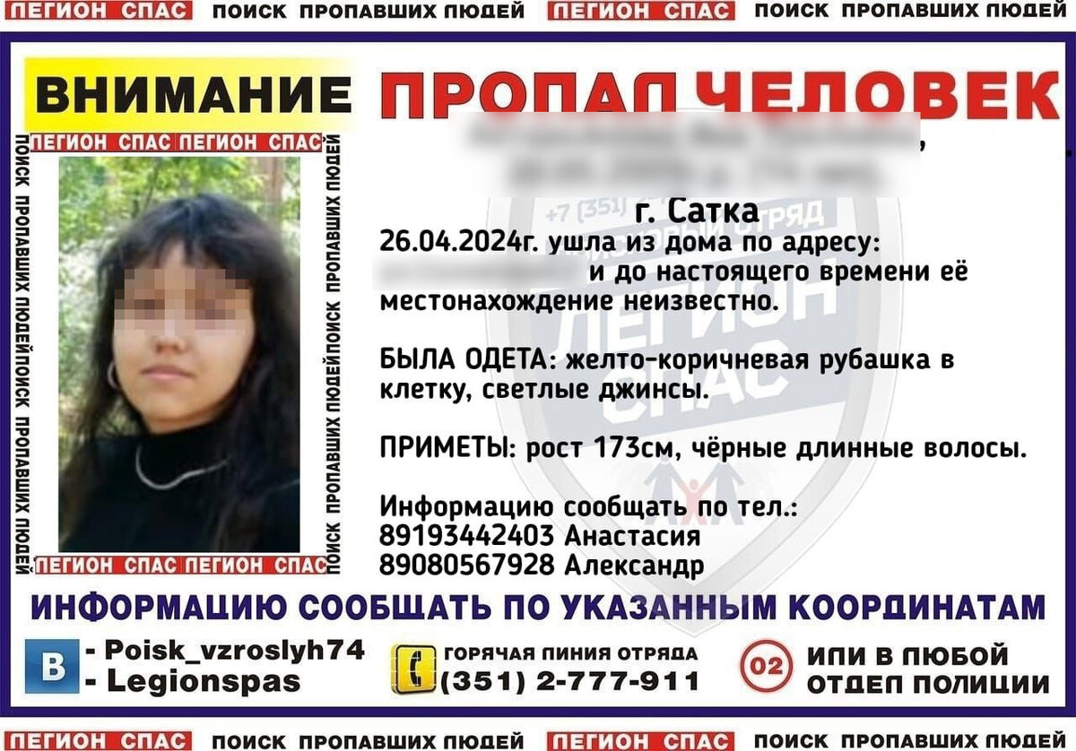 Ориентировка на Юлю 