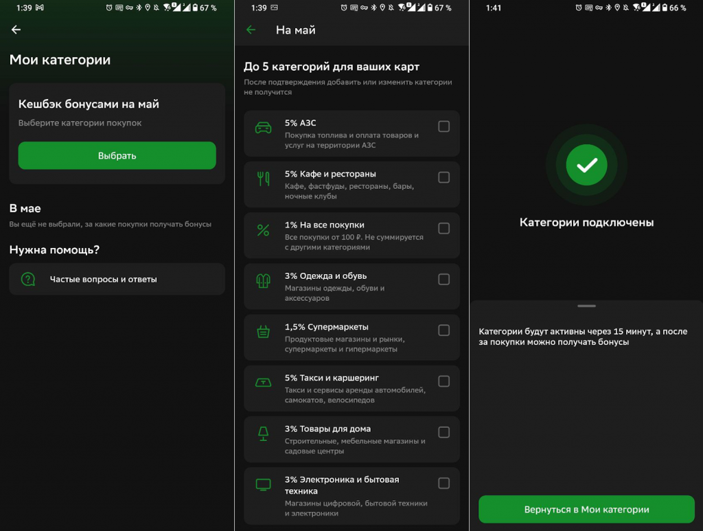 Сбербанк» запустил новую программу лояльности — можно выбрать категории с  повышенным кэшбэком на май | iGuides.ru | Дзен