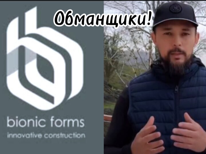 Bionic forms 