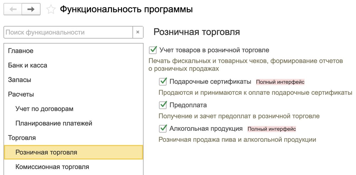 Функциональность. Алкогольная продукция