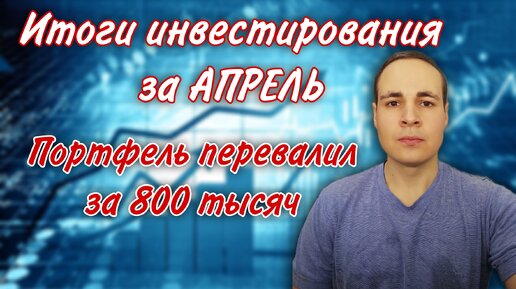 Итоги инвестиций за АПРЕЛЬ в Тинькофф Поток JetLend Lender Invest Nibble ВТБ