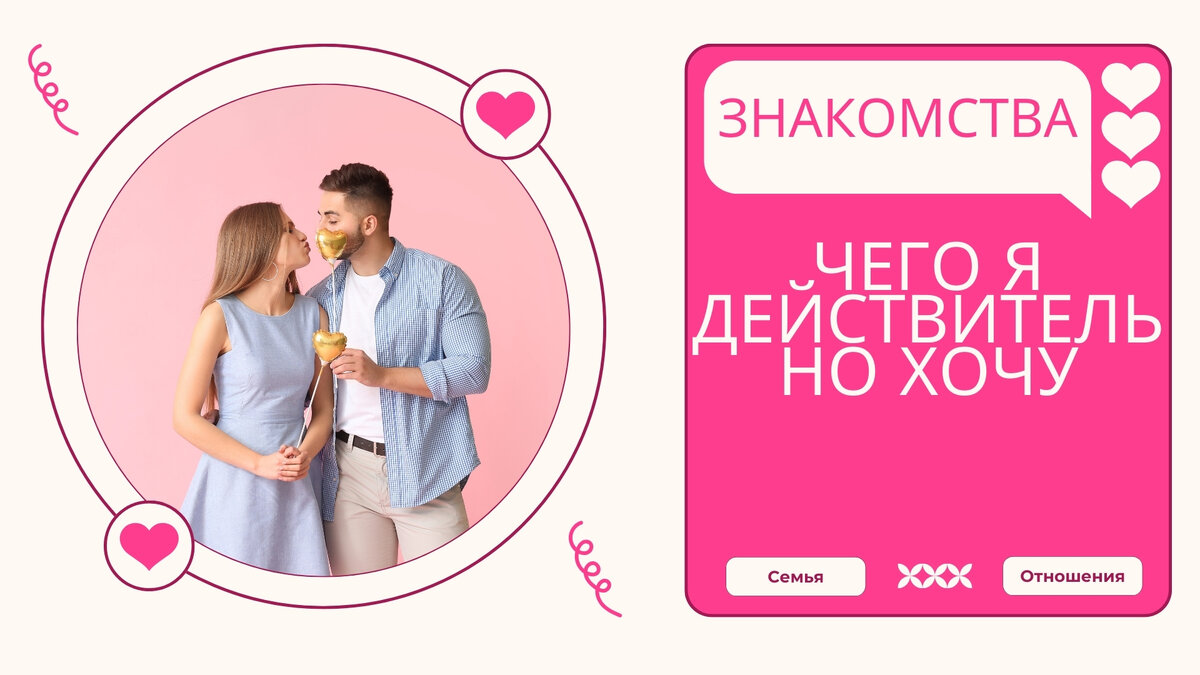 знакомства для создания семьи