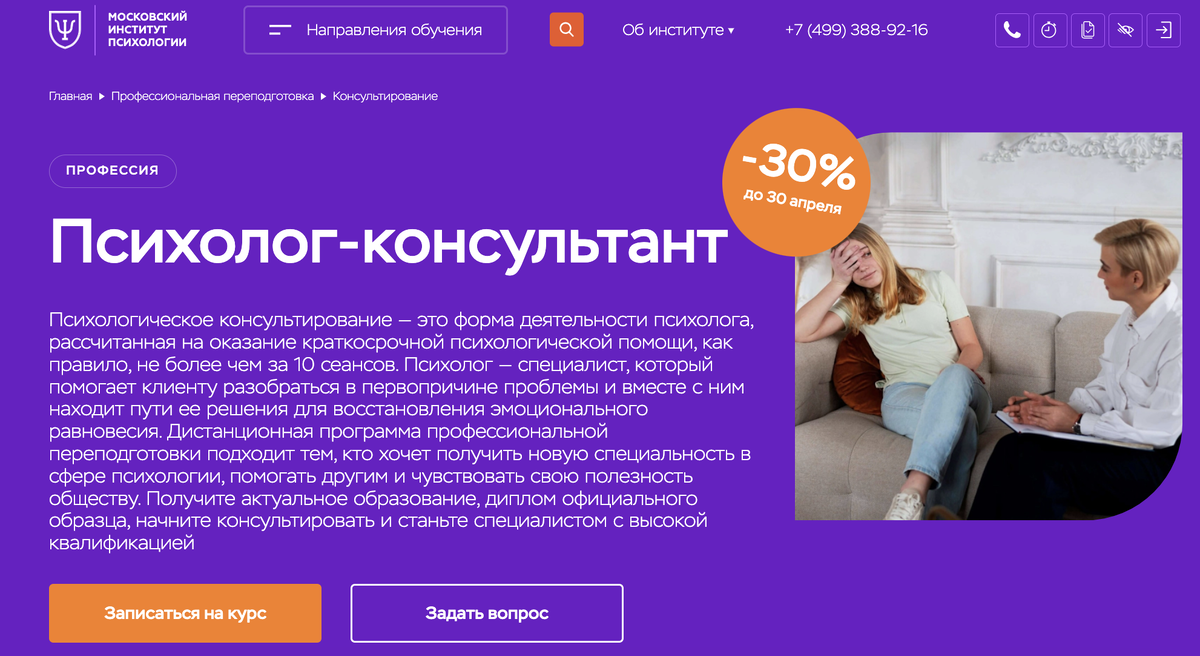 Московский Институт Психологии