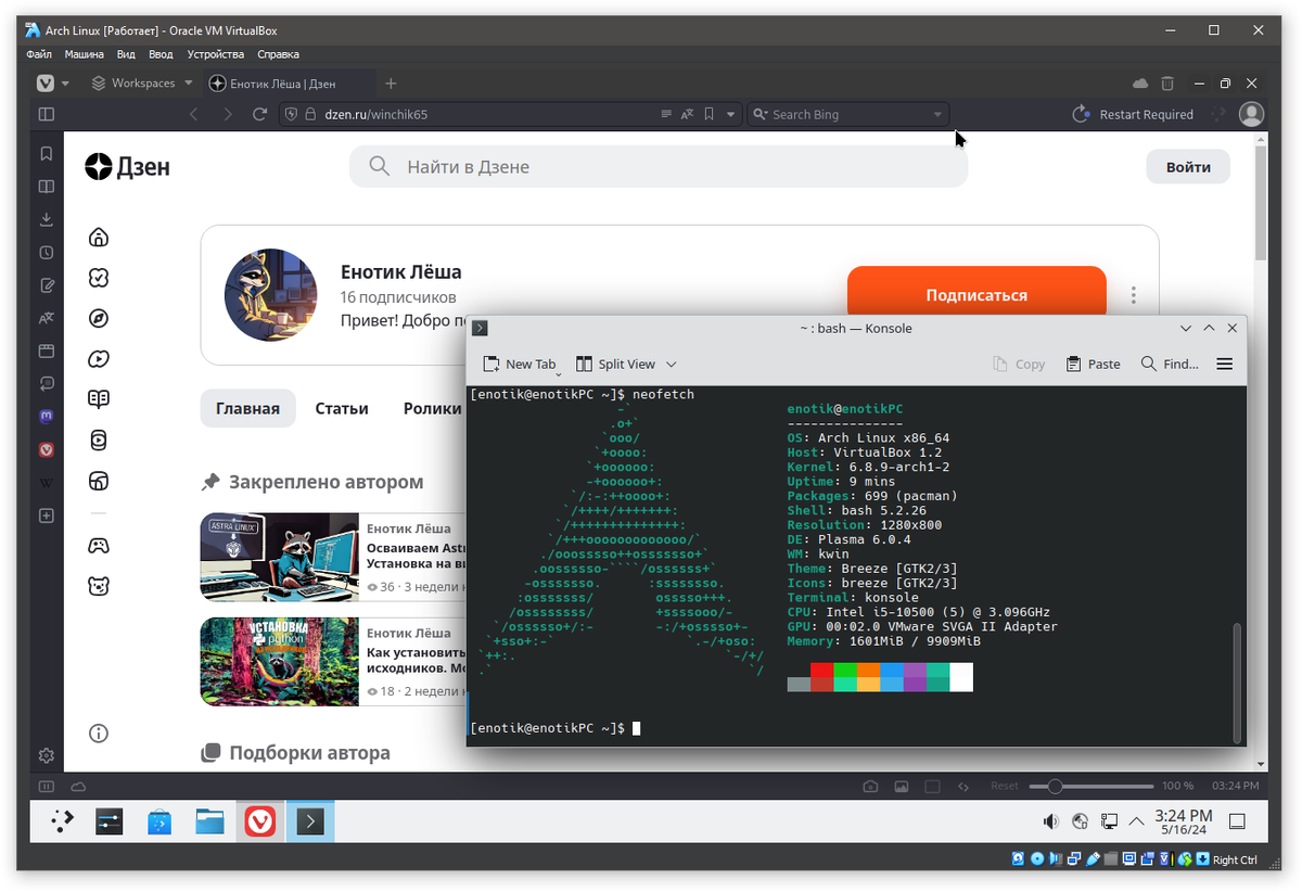 Установка Arch Linux на виртуальную машину VirtualBox. Мой личный опыт и  мысли | Енотик Лёша | Дзен