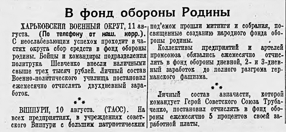 Фрагмент газеты от  1941 года
