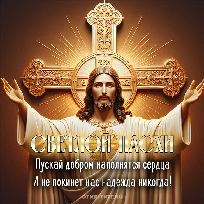 Православная открытка С Пасхой с ликом Иисуса Христа.
