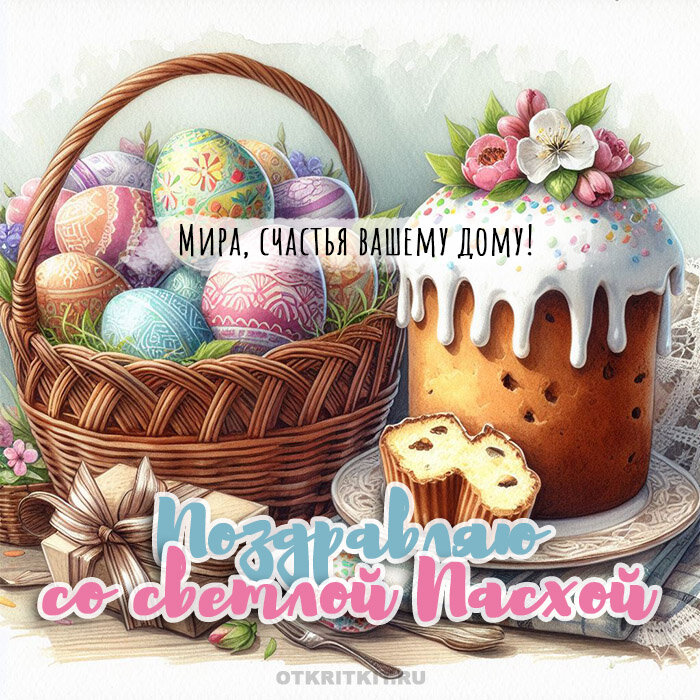 Праздничная картинка на Пасху с угощениями.