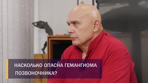 Что такое гемангиома позвоночника? Опухоль, кисты в суставах и позвонках: причины. Доктор наук объяснил, почему проблема возникает после 35