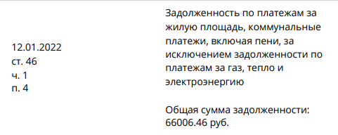 Скриншот с сайта ФССП. 