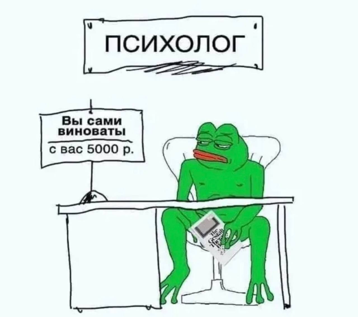 Во всем виноваты мем. Психолог Мем. Мемы про психологов. Мемы про психологов смешные. Шутки про психологов.