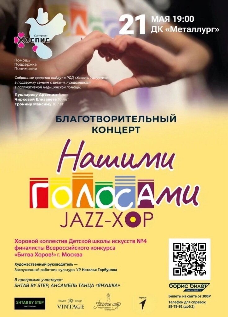 Фото: афиша мероприятия из группы ВКонтакте Jazz-хора «Голоса»