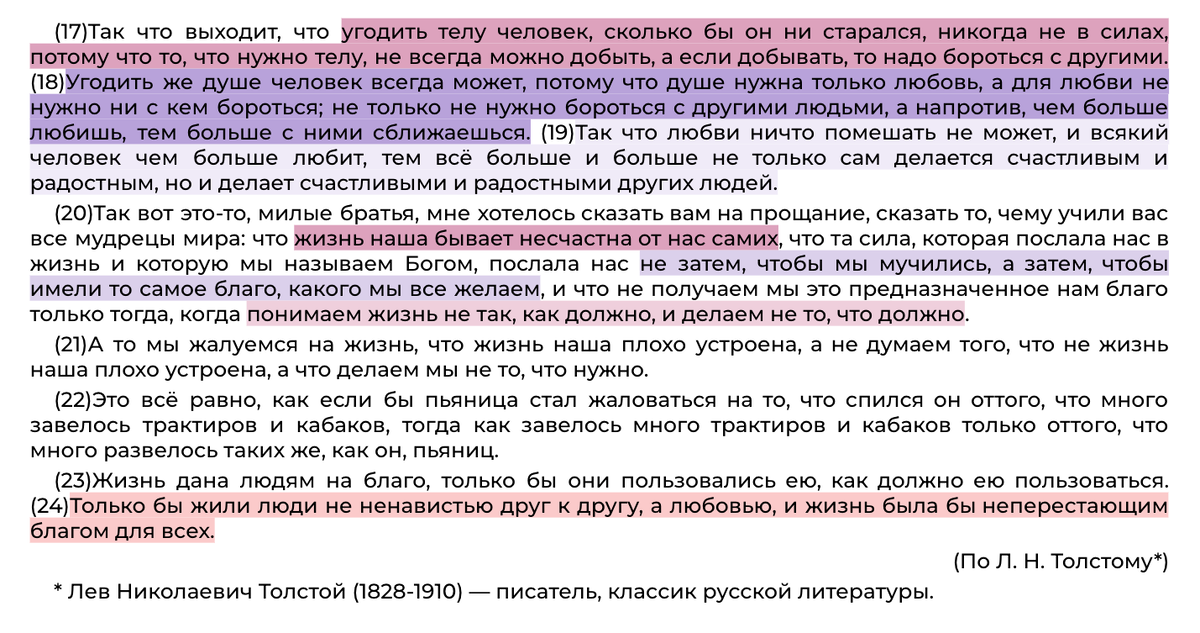 ЕГЭ. Сочинение по тексту Л.Н. Толстого «Мне хотелось бы на прощание ...