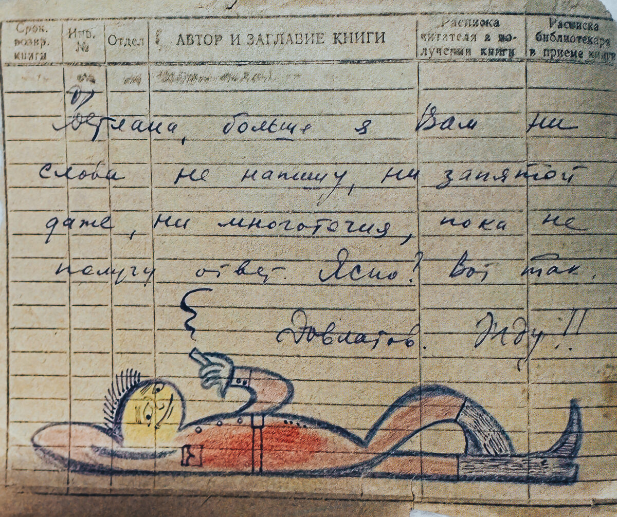 В письмах студентке в Сыктывкар Сергей Довлатов часто рисовал шаржи на самого себя