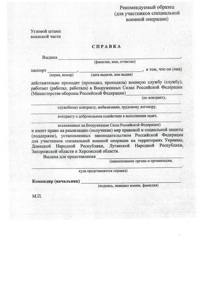 Справка о службе бойца на СВО – где получить и зачем она нужна? | СВОшка |  Дзен