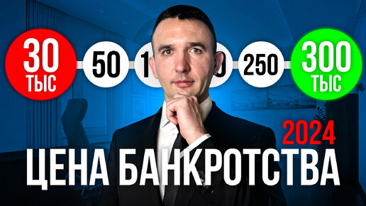 СКОЛЬКО СОИТ СПИСАТЬ ДОЛГИ В 2024?