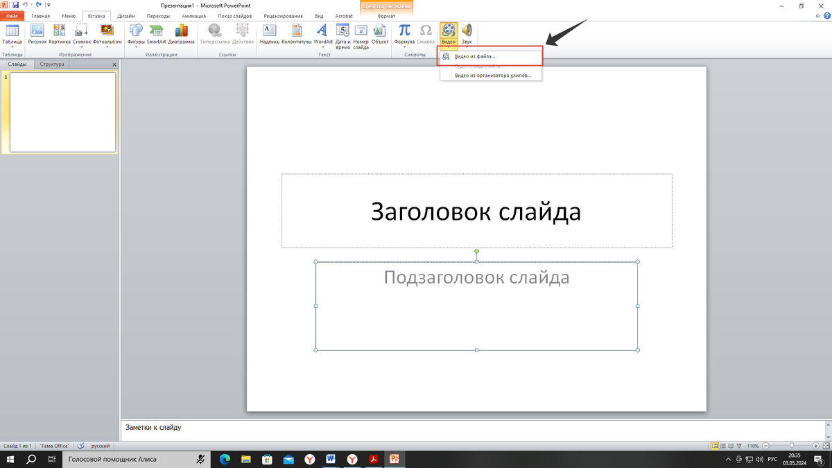 2.Потом, чтобы вставить имеющиеся видео нужно нажать - Видео из файла.