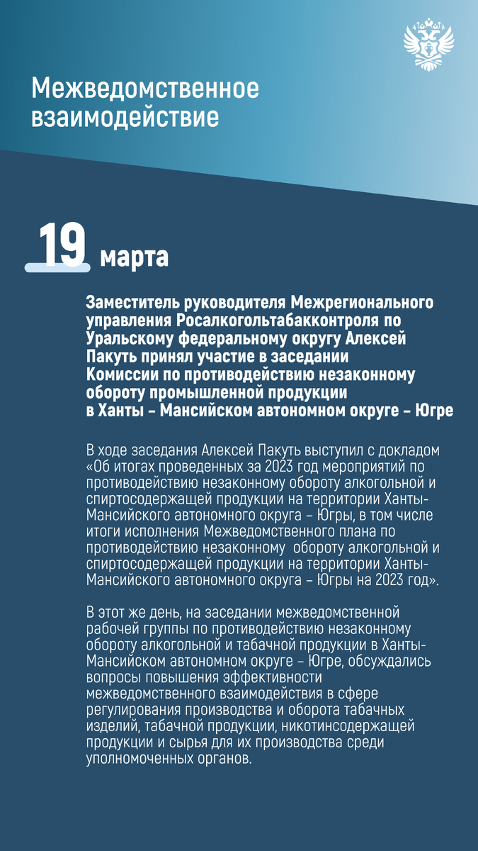 Результаты работы Межрегионального управления Росалкогольтабакконтроля по  Уральскому федеральному округу за март 2024 года | Росалкогольтабакконтроль  | Дзен