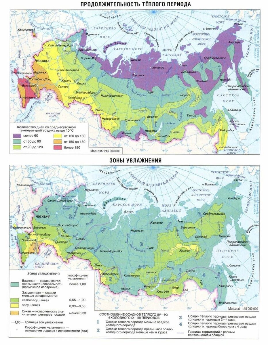 Атлас по географии России за 9 класс с комплектом контурных карт — население и хозяйство