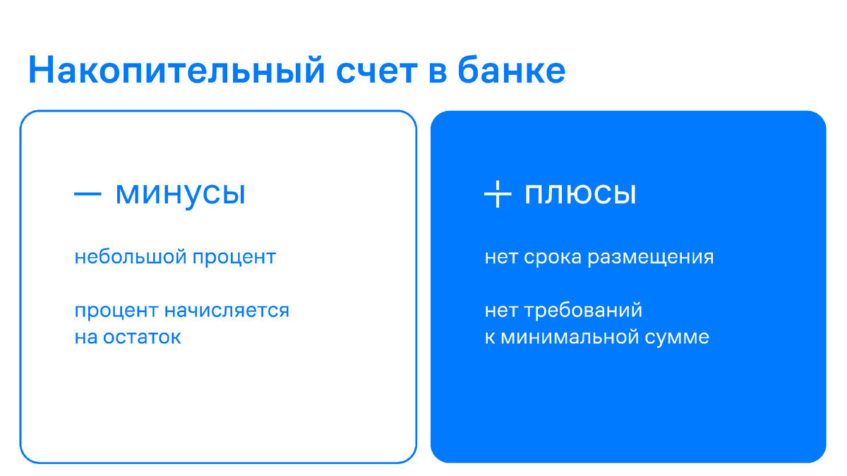 Минусы 99