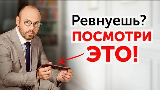 Tải video: Как перестать ревновать_ 4 простых правила