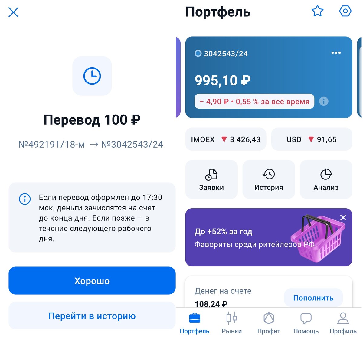 В тень икс профит стал отрицательным...