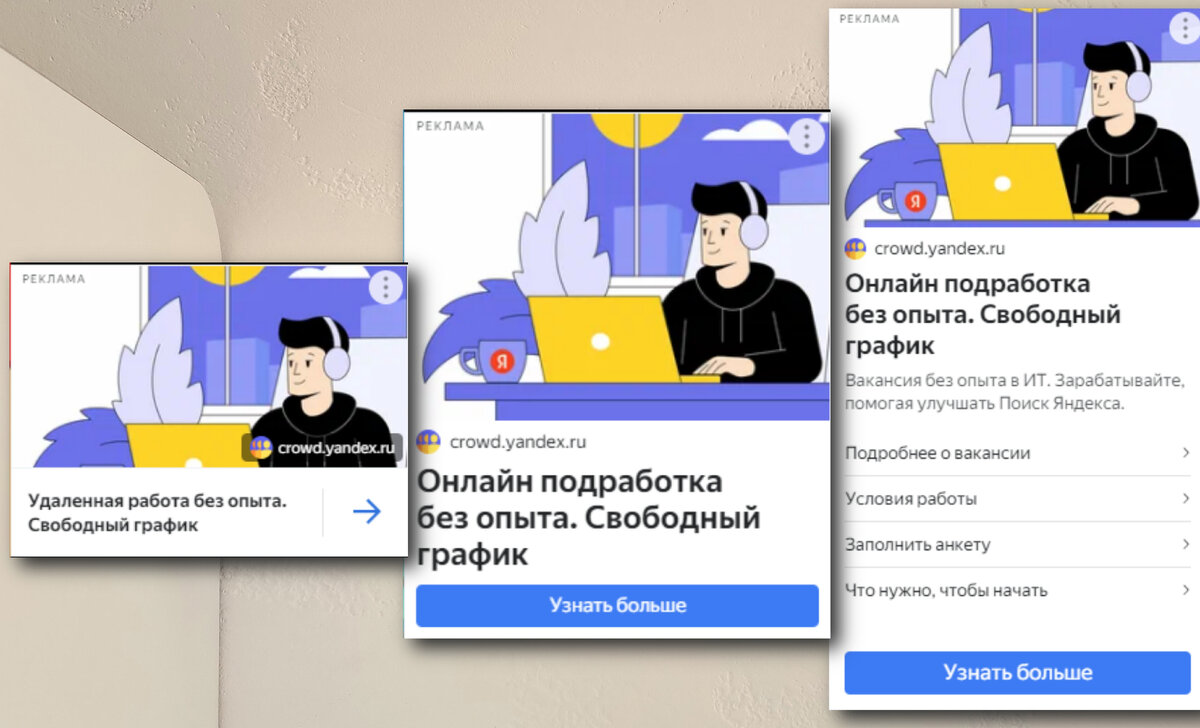 Реклама одной вакансии в трех разных интерпретациях. Так и хочется узнать больше ))
