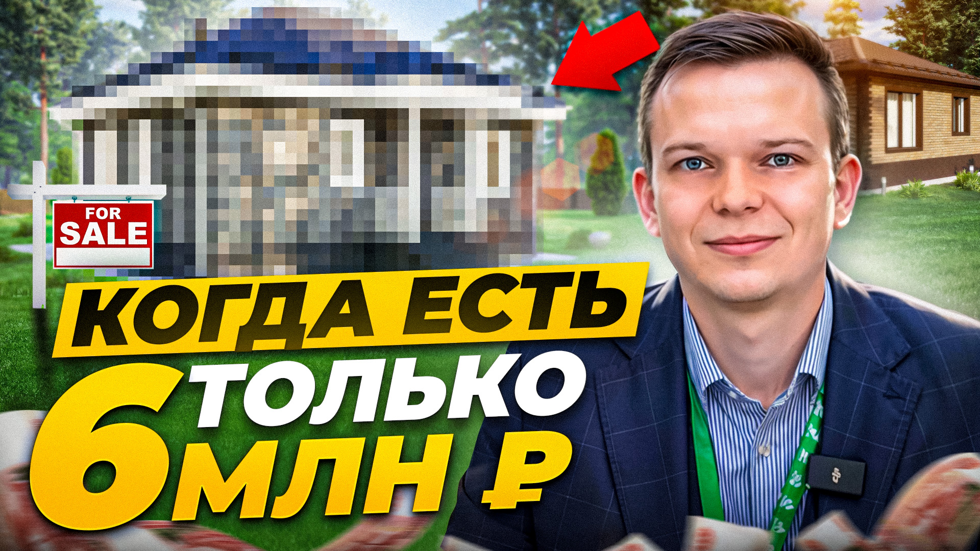 Какой дом можно построить за 6 миллионов рублей с участком и в ипотеку?