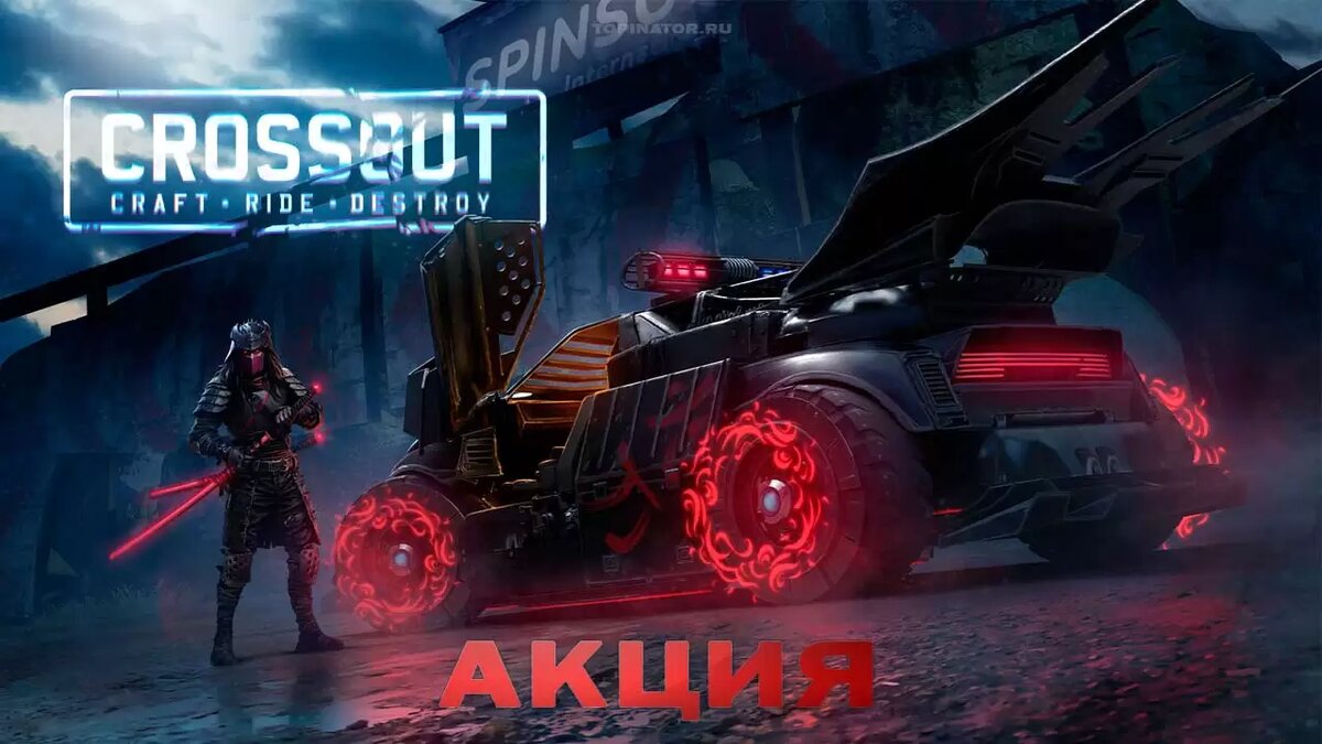 Акция в онлайн игре Crossout на выходные