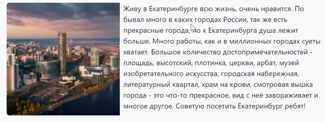 На сайте kuda-pereehat.com можно найти много положительных отзывов приехавших в Екатеринбург: жители хвалят культурную жизнь, климат и красоту города.