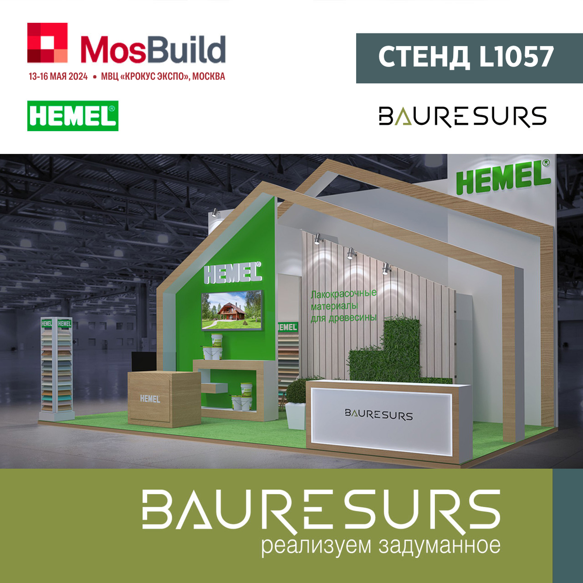 Приглашаем вас на «MosBuild – 2024» – международную строительно-интерьерную выставку! 