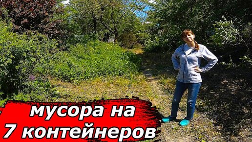 Расчистка участка от старых построек. Преображение территории, предпоследний этап подготовки перед разметкой фундамента