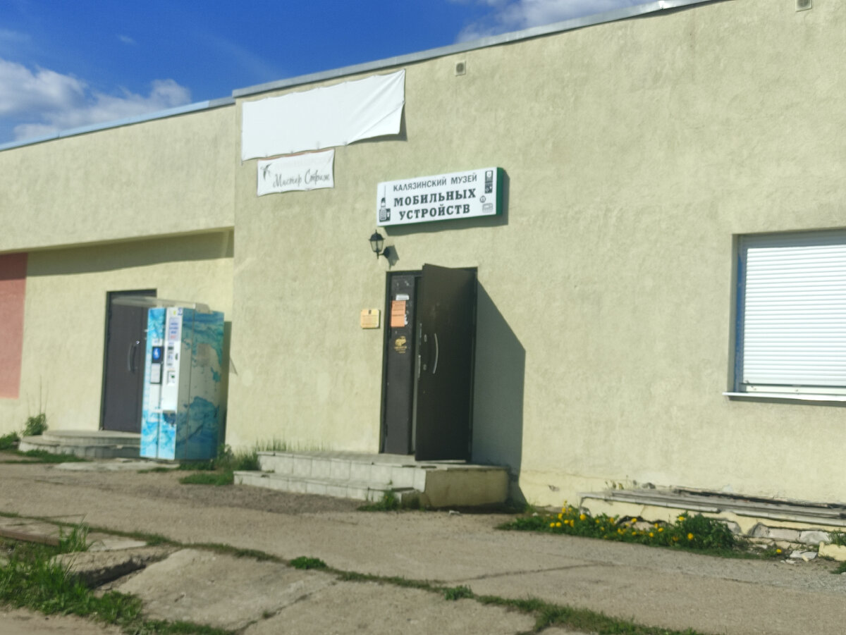 Не очень приглядный вход в музей. 