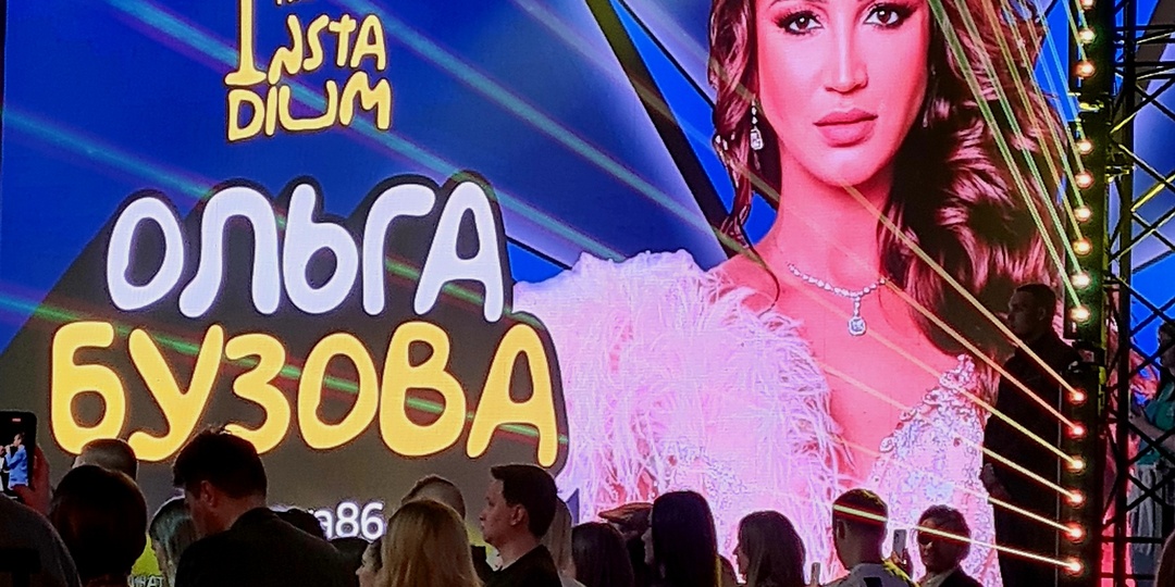 Как я ходила на Инстадиум 2024 и что из этого вышло
