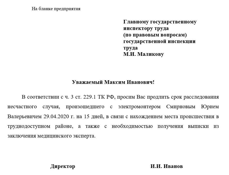 Что является несчастным случаем, не связанным с производством? - SRG-ECO