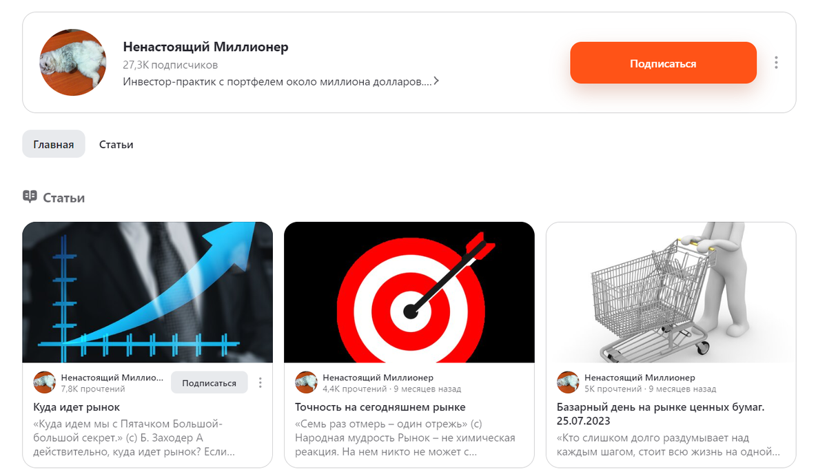 Канал Ненастоящий Миллионер