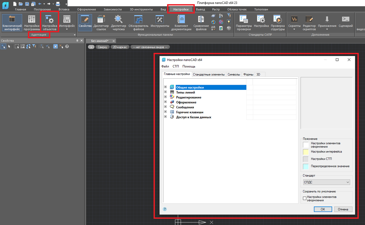 Нанокад обучение. Настройка оформления в nanoCAD. Часть 3.4 | nanoCAD | Дзен