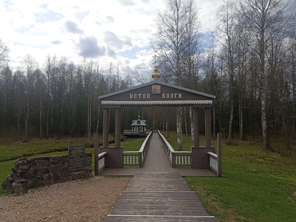 Исток реки Волги