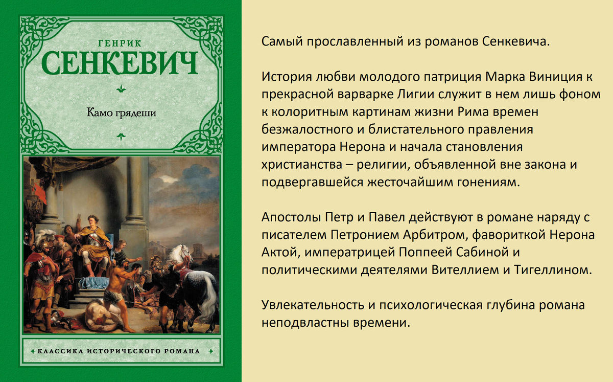 С сайта ЛитРес: библиотека. https://sch.litres.ru/book/genrik-senkevich/kamo-gryadeshi-126398/