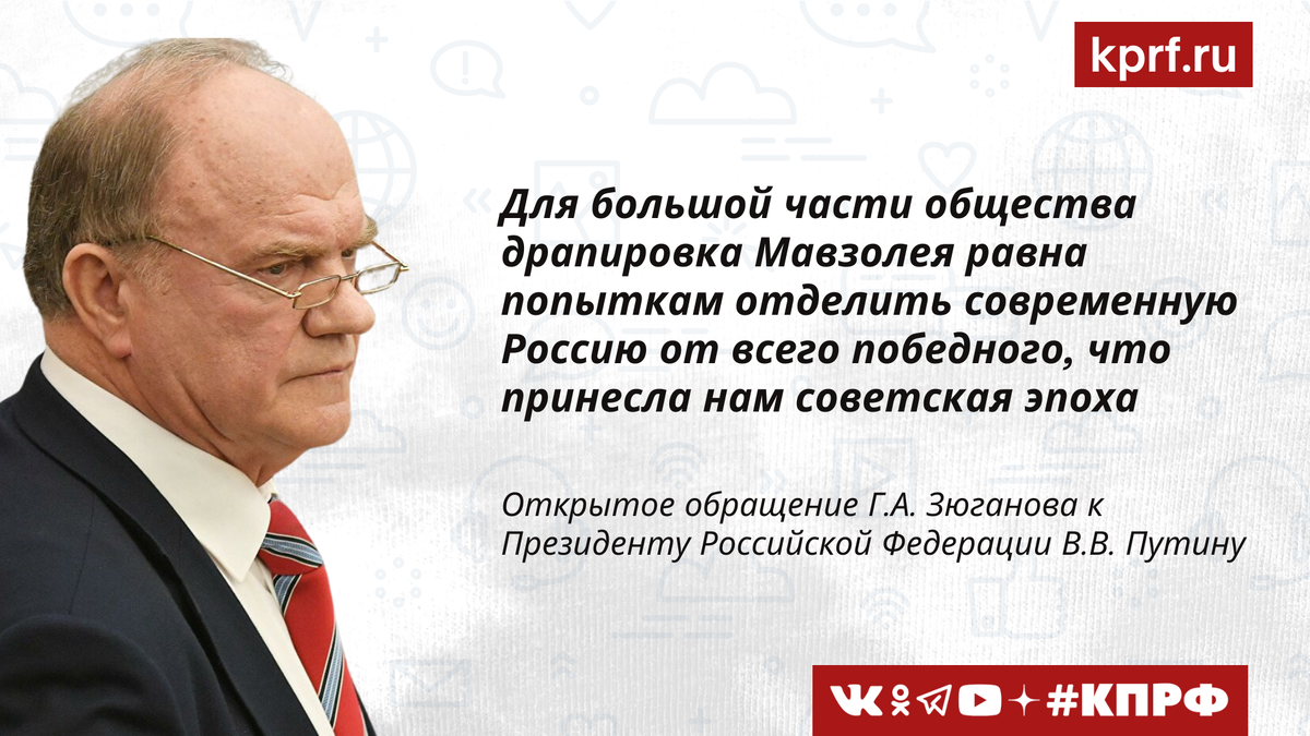 Уважаемый Владимир Владимирович! День Победы — великая и священная для нашего народа дата. Она на века стала символом мужества, стойкости, сплочённости наших предков.